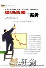 培训战略与实务（1999 PDF版）