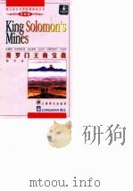 所罗门王的宝藏 简写本 1999 PDF电子版封面 7532722066 (英)H.赖德·哈格德(H Rider Haggard)原著