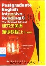 研究生英语精读教程  上  修订版   1994  PDF电子版封面  7300019439  刘利君等主编；北京市研究生英语教学研究会编 
