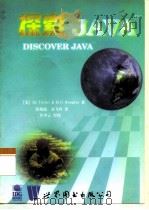 探索 Java 1998 PDF电子版封面 7506238640 (美)Ed Tittel等著;张朝霞,袁飞玲译