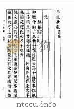 平生壮观 2 卷4 1962 PDF电子版封面 顾复