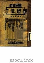 国民政府现行法规 续编第四、五、六、七、八集 PDF电子版封面