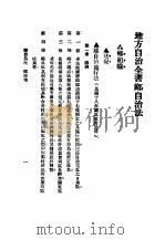 地方自治全书（ PDF版）