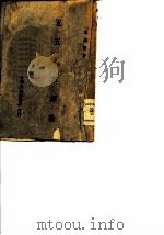 五五宪草释论 1944 PDF电子版封面 陈盛清