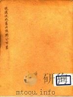 提议促成宪法限期公布案（ PDF版）