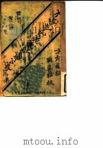 大陆近代法律思想小史  下编（1923 PDF版）