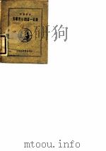考试指南  五权宪法问答一百条（1931 PDF版）