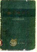 地震地层学（1980 PDF版）