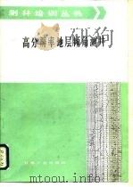 高分辨率地层倾角测井（1986 PDF版）