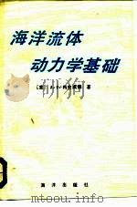 海洋流体动力学基础（1985 PDF版）