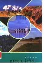 地貌过程与环境 1993 PDF电子版封面 7502810579 中国地理学会地貌与第四纪专业委员会编