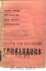 工程技术人员英语读本（1980 PDF版）