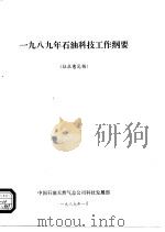 1985年石油科技工作纲要（ PDF版）