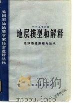 地球物理原理与技术 1982 PDF电子版封面 N.S.尼得尔