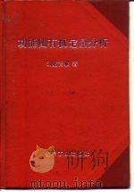 功能团有机定量分析（1960 PDF版）