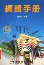 编辑手册（1984 PDF版）