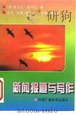 新闻报道与写作（1981 PDF版）