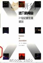 进入新闻业（1998 PDF版）