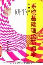 系统基础理论新闻学（1991 PDF版）