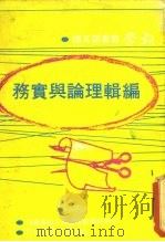 第五种编辑理论与实务 1977 PDF电子版封面 胡传厚