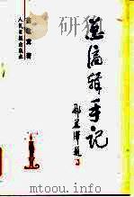 总编辑手记（1997 PDF版）
