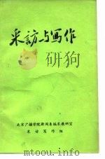 采访与写作（1959 PDF版）