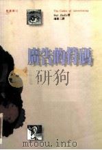广告的符码 1992 PDF电子版封面 9573214091 Sut Jhally著;冯建三译