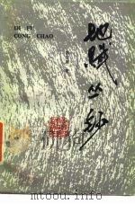 地赋丛钞（1987 PDF版）