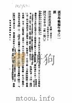 汉晋学术编年 上 汉晋学术编年卷之二 汉 1987 PDF电子版封面 7101002013 刘汝霖
