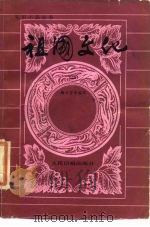祖国文化（1984 PDF版）