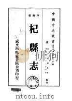 华北地方·第四八五号河南省杞县志  一、二、三、四、五（1976 PDF版）