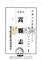 华北地方·第四八九号河南省嵩县志  一、二（1976 PDF版）