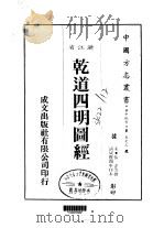 乾道四明图经 全 PDF电子版封面 张津等撰