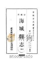 海城县志  全（1970 PDF版）