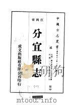 分宜县志 1-3、5-6 1975 PDF电子版封面 欧阳绍祁