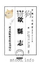 歙县志  一、二、三、四、五（1975 PDF版）