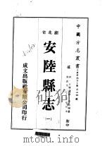 安陆县志  1-6（1975 PDF版）