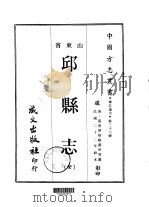邱县志  全（1968 PDF版）