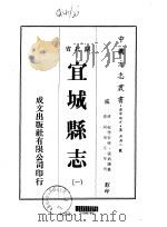 宜城县志 一、二、三 1975 PDF电子版封面 张炳钟