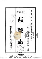 葭县志  全（1976 PDF版）