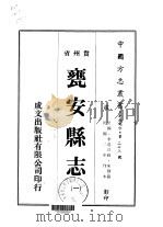 瓮安县志  一、二、三   1974  PDF电子版封面    朱勋 