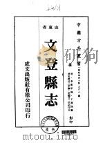 文登县志  2-4（ PDF版）