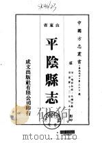 平阴县志 全 1976 PDF电子版封面 朱续孜
