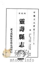 云寿县志 全 1976 PDF电子版封面 傅维枟