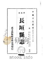 长垣县志 1 1975 PDF电子版封面 杨元锡