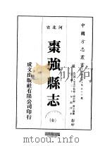 枣强县志 全 1976 PDF电子版封面 张宗载,齐文焕