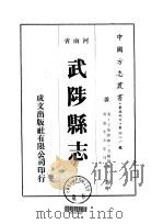 武陟县志  1-4（1976 PDF版）
