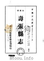 寿张县志 1-2 1976 PDF电子版封面 王守谦