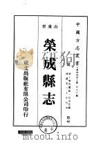 荣成县志  1-2（1976 PDF版）