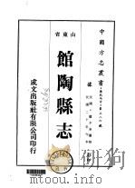 馆陶县志  全   1976  PDF电子版封面    庐少泉 